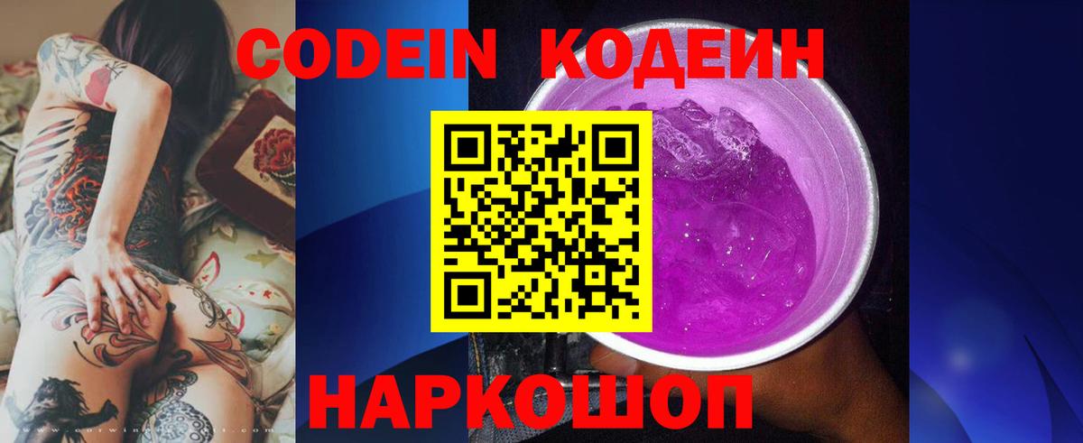Кодеиновый сироп Lean напиток Lean (лин) Кузнецк