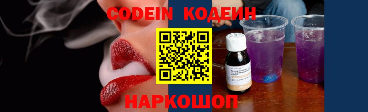 Кодеин напиток Lean (лин)  Вход с VPN  Кузнецк  Codein Purple Drank 