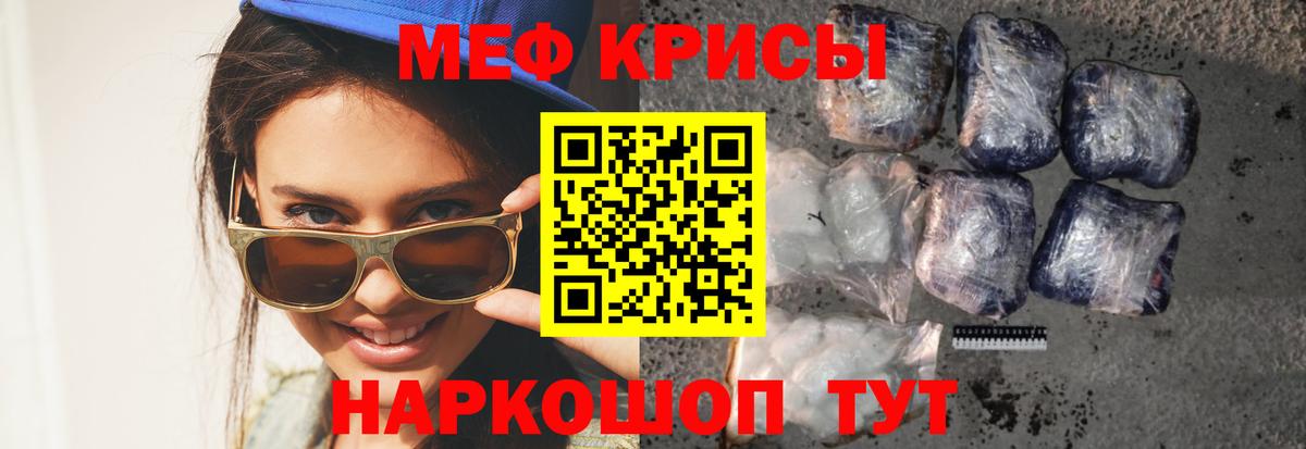 МЯУ-МЯУ  МЕФ mephedrone  Мефедрон  Вход с VPN  Кузнецк 