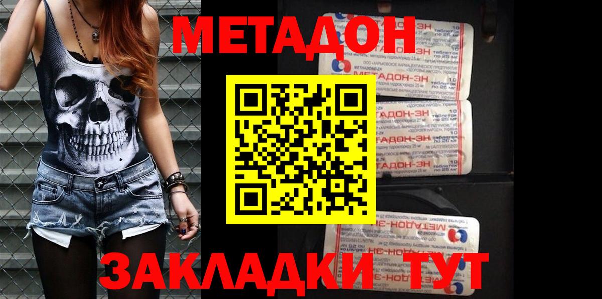 МЕТАДОН белоснежный Кузнецк