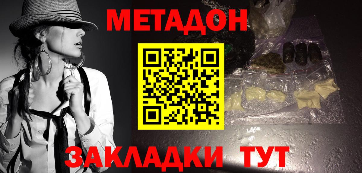 МЕТАДОН кристалл  МЕТАДОН methadone  Вход с VPN  Кузнецк 